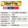 Лампа світлодіодна Horoz Electric CRAFT-10 10W (аналог 80Вт) CA37 E14 001-004-0010