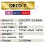 Лампа світлодіодна Horoz Electric LED DECO-7 7W (аналог 50Вт) G9 (220V) 001-023-0007