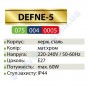 Світильник вуличний садово-парковий Horoz Electric DEFNE-5 IP44 E27 нерж 075-004-0005