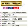 Лампа світлодіодна Horoz Electric GLOBE-6 6W (аналог 50Вт) A60 E27 FILAMENT 001-015-0006