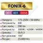 Лампа світлодіодна Horoz Electric LED FONIX-6 6W (аналог 50Вт) MR16 GU5.3 001-001-0006