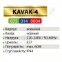 Світильник вуличний садово-парковий Horoz Electric KAVAK-4 IP44 E27 алюміній+скло 075-014-0004
