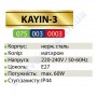Світильник вуличний садово-парковий Horoz Electric KAYIN-3 IP44 E27 нерж 075-003-0003
