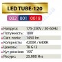 Лампа світлодіодна Horoz Electric LED TUBE-120 18W T8 6400K G13 Скло 002-001-0018