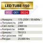 Лампа світлодіодна Horoz Electric LED TUBE-150 24W T8 6400K G13 Скло 002-001-0024