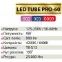 Лампа світлодіодна Horoz Electric LED TUBE PRO-60 9W T8 G13 Скло 002-003-0009
