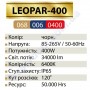 Прожектор світлодіодний LED Horoz Electric LEOPAR-400 400W 6400K IP65 068-006-0400