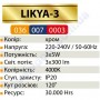 Світильник Світлодіодний LED настінно-стельовий Horoz Electric LIKYA-3 4000K 3x5W хром 036-007-0003