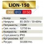 Прожектор світлодіодний LED Horoz Electric LION-150 150W 6400K IP65 068-013-0150