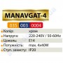 Світильник поворотний спот настінно-стельовий Horoz Electric MANAVGAT-4 E14x4 хром 035-003-0004