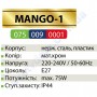 Світильник вуличний Horoz Electric MANGO-1 IP44 E27 нерж 075-009-0001