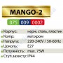 Світильник вуличний Horoz Electric MANGO-2 15W E27 IP44 нерж 075-009-0002