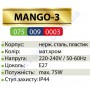 Світильник вуличний Horoz Electric MANGO-3 HL239 15W E27 IP44 нерж. 075-009-0003