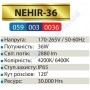 Світильник вуличний світлодіодний ПВЗ LED Horoz Electric NEHIR-36 36W IP65 (аналог 280Вт) 059-003-0036