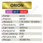 Світлодіодна SMD LED люстра Horoz Electric ORION 30W 4000K 019-017-0030