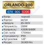 Світильник ліхтар консольний на стовп світлодіодний SMD LED Horoz Electric ORLANDO-200 200W IP65 074-005-0200