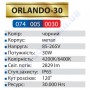Світильник ліхтар консольний на стовп світлодіодний SMD LED Horoz Electric ORLANDO-30 30W IP65 074-005-0030