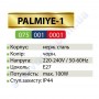 Світильник вуличний садово-парковий фасадний Horoz Electric PALMIYE-1 IP44 E27 нерж 075-001-0001