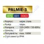 Світильник вуличний садово-парковий фасадний Horoz Electric PALMIYE-3 IP44 E27 нерж 075-001-0003