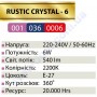 Лампа Едісона світлодіодна Horoz Electric RUSTIC CRYSTAL-6 6W (аналог 50Вт) КРИСТАЛ E27 FILAMENT 001-036-0006