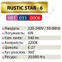 Лампа Едісона світлодіодна Horoz Electric RUSTIC STAR-6 6W (аналог 50Вт) ЗІРКА E27 FILAMENT 001-031-0006