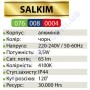 Світильник вуличний садово-парковий настінний світлодіодний LED Horoz Electric SALKIM 3,5 W 4100K IP44 алюміній 076-008-0004