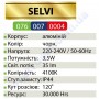 Світильник вуличний садово-парковий настінний світлодіодний LED Horoz Electric SELVI 3,5 W 4100K IP44 алюміній 076-007-0004