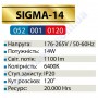 Світильник світлодіодний лінійний настінно-стельовий LED Horoz Electric SIGMA-14 14W 120см (аналог T5 G13) 052-001-0120