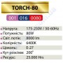 Лампа світлодіодна Horoz Electric LED TORCH-80 80W (аналог 640Вт) S139 6400K E27 001-016-0080