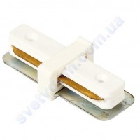Конектор (з'єднання) STRAIGHT Connector прямий для шинопровода до світильника трековому Horoz Electric 096-001-0001