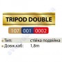 Стійка для прожектора подвійна Horoz Electric TRIPOD DOUBLE 107-001-0001