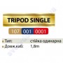 Стійка для прожектора одинарна Horoz Electric TRIPOD SINGLE 107-001-0001
