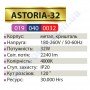 Світлодіодна SMD LED люстра Horoz Electric ASTORIA-32 32W 4000K 019-040-0032