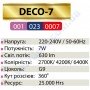 Лампа світлодіодна Horoz Electric LED DECO-7 7W (аналог 50Вт) G9 (220V) 001-023-0007