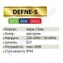 Світильник вуличний садово-парковий Horoz Electric DEFNE-5 IP44 E27 нерж 075-004-0005