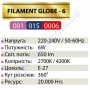 Лампа світлодіодна Horoz Electric GLOBE-6 6W (аналог 50Вт) A60 E27 FILAMENT 001-015-0006