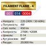 Лампа світлодіодна Horoz Electric FLAME-4 4W (аналог 35Вт) CA35 E14 FILAMENT 001-014-0004