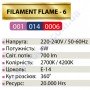 Лампа світлодіодна Horoz Electric FLAME-6 6W (аналог 50Вт) CA35 E14 FILAMENT 001-014-0006