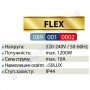 Датчик освітленості (сутінкове реле) FLEX Horoz Electric 089-001-0002