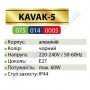 Світильник вуличний садово-парковий Horoz Electric KAVAK-5 IP44 E27 алюміній+скло 075-014-0005
