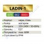Світильник вуличний садово-парковий фасадний Horoz Electric LADIN-1 IP44 E27 нерж 075-002-0001