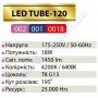 Лампа світлодіодна Horoz Electric LED TUBE-120 18W T8 6400K G13 Скло 002-001-0018