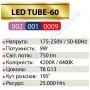 Лампа світлодіодна Horoz Electric LED TUBE-60 9W T8 6400K G13 Скло 002-001-0009