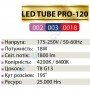 Лампа світлодіодна Horoz Electric LED TUBE PRO-120 18W T8 G13 Скло 002-003-0018