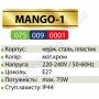 Світильник вуличний Horoz Electric MANGO-1 IP44 E27 нерж 075-009-0001