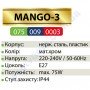 Світильник вуличний Horoz Electric MANGO-3 HL239 15W E27 IP44 нерж. 075-009-0003