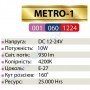 Лампа світлодіодна Horoz Electric METRO-1 10W (аналог 75Вт) A60 E27 12-24V 001-060-1224