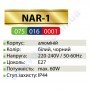 Світильник вуличний садово-парковий фасадний Horoz Electric NAR-1 IP44 E27 чорний алюміній 075-016-0001