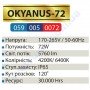 Світильник вуличний світлодіодний ПВЗ LED Horoz Electric OKYANUS-72 72W IP65 (аналог 270Вт) 059-005-0072-C