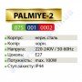 Світильник вуличний садово-парковий фасадний Horoz Electric PALMIYE-2 IP44 E27 нерж 075-001-0002